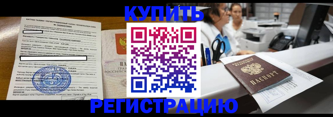 временная регистрация надежно в Родниках