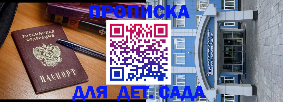 прописка для школы в Родниках