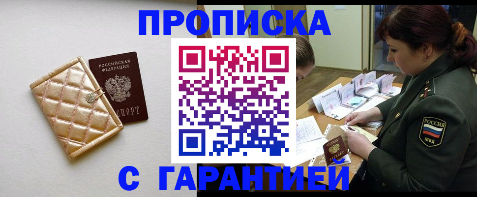 прописка в квартире в Родниках