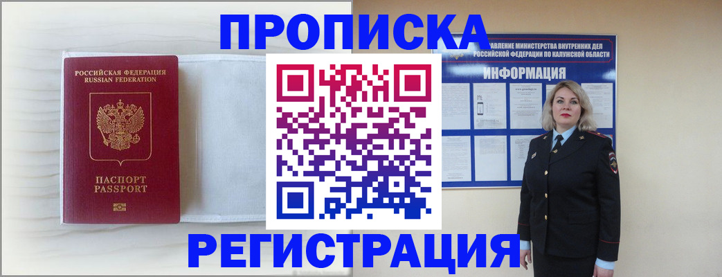 временная регистрация в Родниках