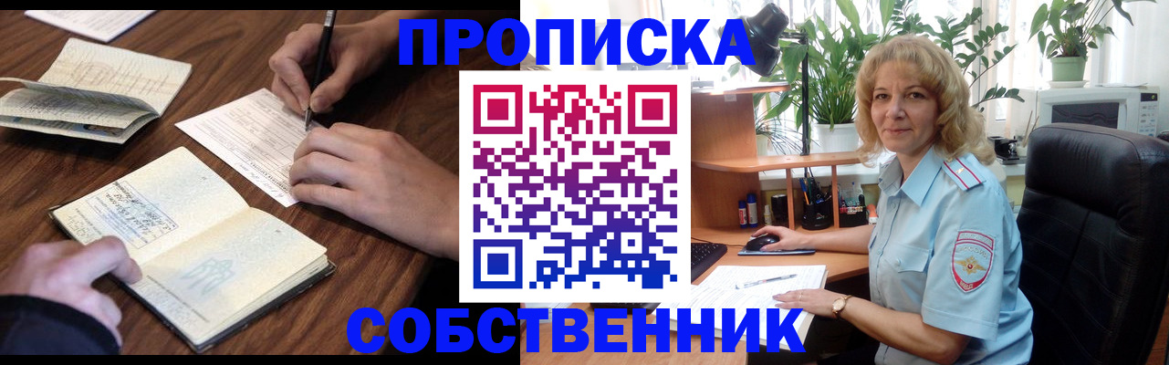 прописка регистрация в Родниках